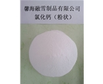 江西氯化钙（粉状）